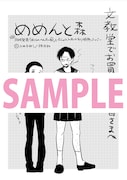 文教堂書店で配布される「めめんと森」用ペーパー。