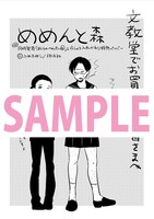 文教堂書店で配布される「めめんと森」用ペーパー。