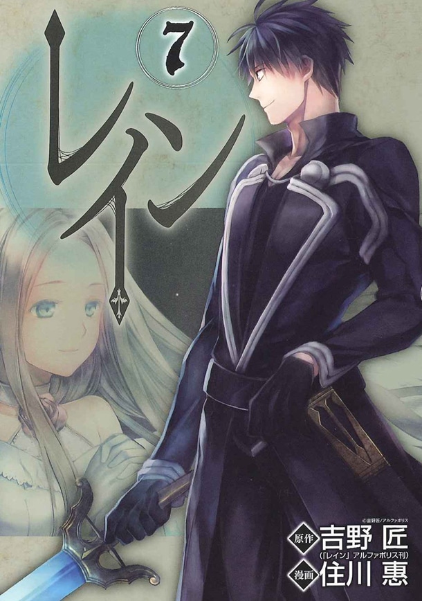 「レイン」7巻