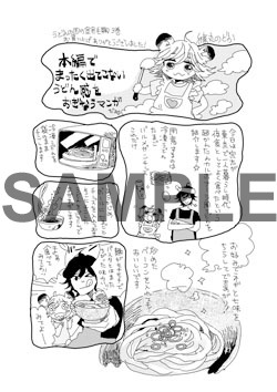 全国の主要書店で配布される特典。