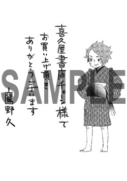 喜久屋書店で配布されるペーパー。
