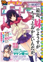 月刊ドラゴンエイジ2014年1月号
