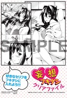 「妄想フキダシクリアファイル」の裏面。