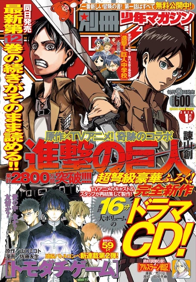 別冊少年マガジン1月号