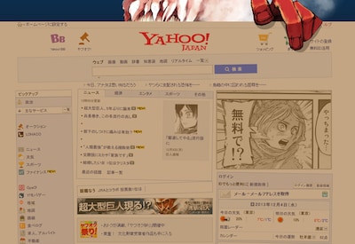 超大型巨人が登場するYahoo!JAPANのダミーページ。(c)2013 Yahoo Japan Corporation. All Rights Reserved.