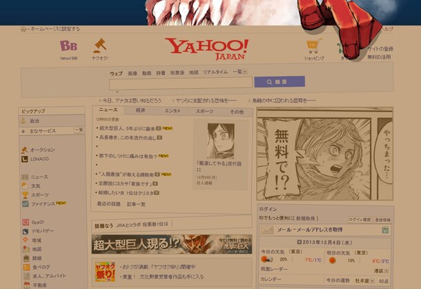 超大型巨人が登場するYahoo!JAPANのダミーページ。(c)2013 Yahoo Japan Corporation. All Rights Reserved.