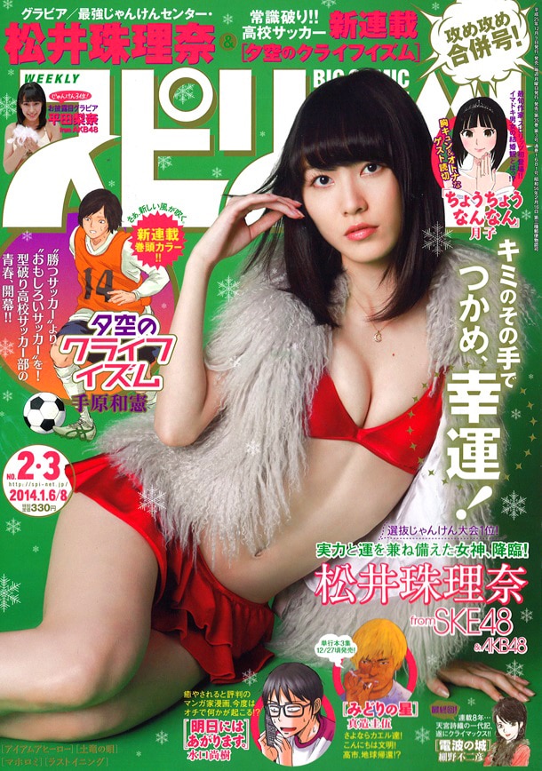 週刊ビッグコミックスピリッツ2014年2・3合併号