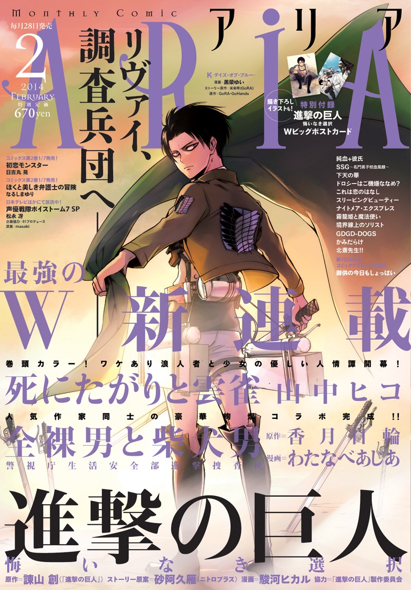12月28日に発売されるARIA2014年2月号。※デザインは変更になる場合あり。