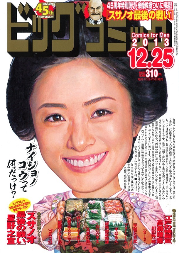 ビッグコミック24号