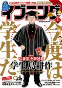 「学生 島耕作」が表紙を飾った、イブニング1号。