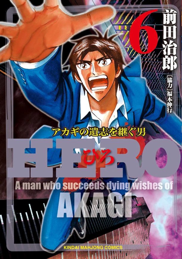 「HERO」6巻
