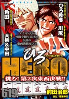 「HERO 挑む！第2次麻雀東西決戦!!」