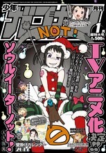 「ソウルイーターノット！」のTVアニメ化が発表された月刊少年ガンガン1月号。(c)2013 Kazuma Kamachi Licensed by KADOKAWA CORPORATION ASCII MEDIA WORKS (c)2014 大久保篤/スクウェアエニックス・ソウルイーターノット！製作委員会 (c)竜騎士07/07th Expansion