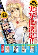 「ハッピーネガティブマリッジ」の実写化告知。