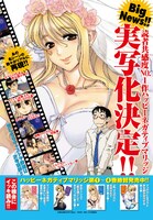 「ハッピーネガティブマリッジ」の実写化告知。