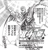 ジャンプ改1月号に掲載された「北斗の拳 イチゴ味」の1コマ。