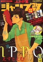 ジャンプ改1月号