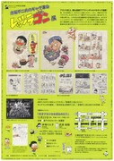 「赤塚不二夫のギャグ革命 レッツラゴン展」チラシの裏面。