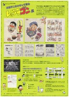 「赤塚不二夫のギャグ革命 レッツラゴン展」チラシの裏面。