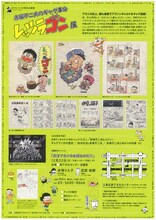 「赤塚不二夫のギャグ革命 レッツラゴン展」チラシの裏面。