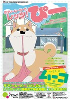 「いとしのムーコ」ラブリームービーのポスター。