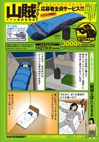 「山賊ダイアリー」オリジナル寝袋が手に入る応募者全員サービスの告知ページ。