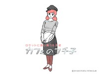 「カフェのフチ子」のビジュアル。