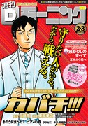 Dモーニング2・3合併号
