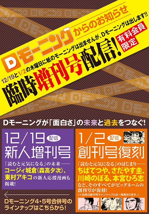 Dモーニング臨時増刊号の予告ページ。