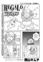 Dモーニング2・3合併号に掲載された横山キムチ「魔法少女コブトリン」。