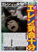 「進撃スポーツ」の1面。(c)諫山創・講談社/「進撃の巨人」製作委員会(c)諫山創・講談社/「進撃の巨人」製作委員会