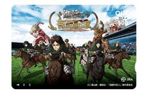 「進撃の有馬記念オリジナルQUOカード」(c)諫山創・講談社/「進撃の巨人」製作委員会