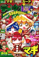 週刊少年サンデー2・3合併号