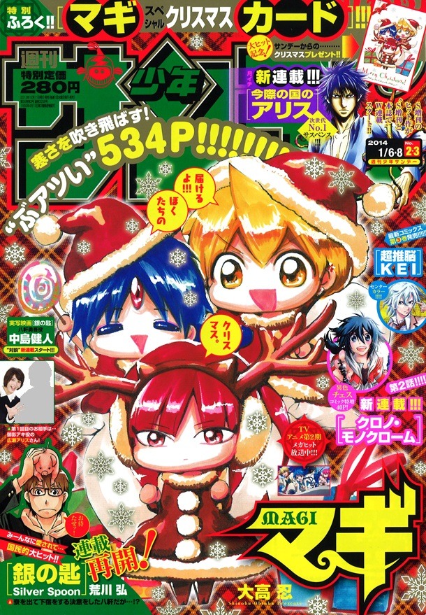 週刊少年サンデー2・3合併号