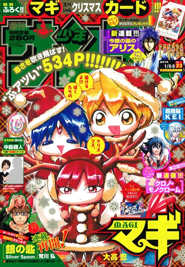 週刊少年サンデー2・3合併号