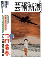 12月25日発売の芸術新潮2014年1月号。