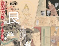 山岸凉子による読み切り「艮」前編の扉ページ。