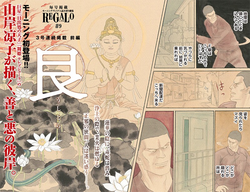 山岸凉子による読み切り「艮」前編の扉ページ。