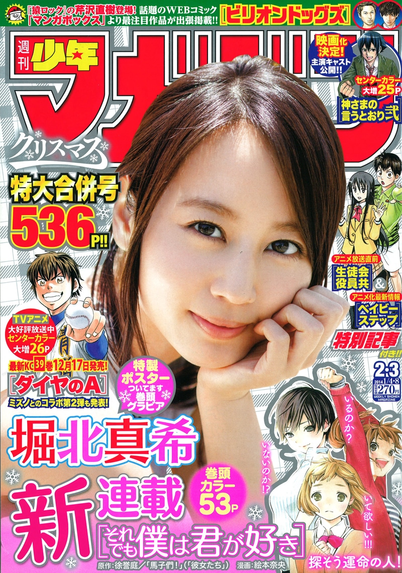 週刊少年マガジン2014年2・3合併号