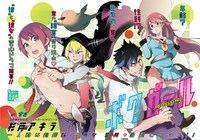 「ボクガール」の扉ページ。