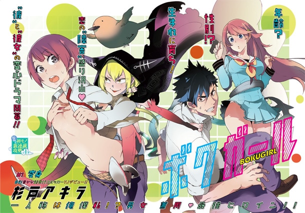 「ボクガール」の扉ページ。