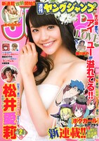 週刊ヤングジャンプ2014年2号