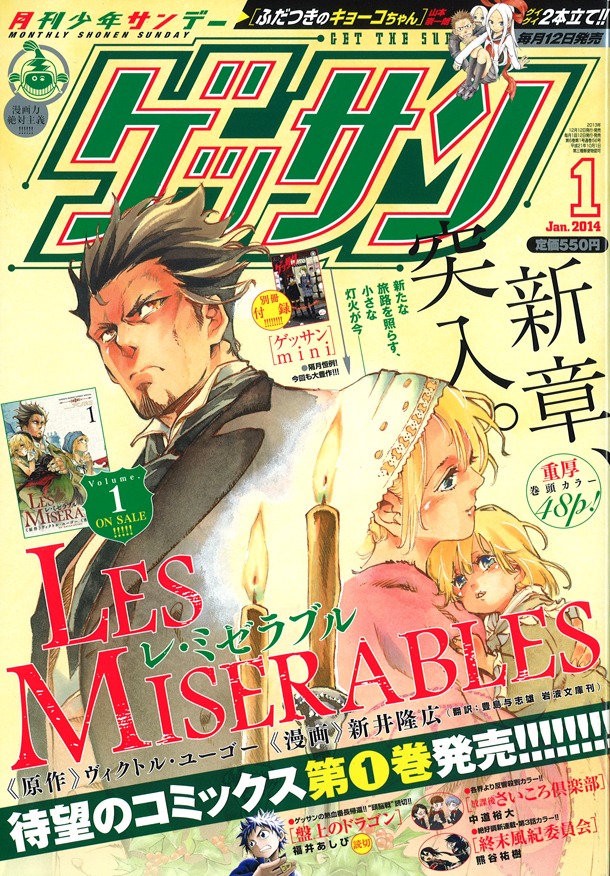 ゲッサン2014年1月号