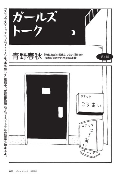 「ガールズトーク」第1話より。