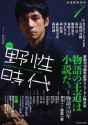 小説 野性時代2014年1月号