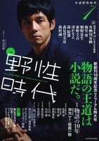 小説 野性時代2014年1月号
