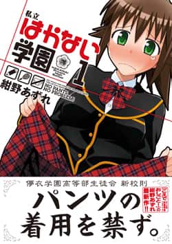 ノーパン　漫画 
