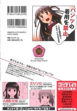 「私立はかない学園」1巻の背表紙（帯あり）