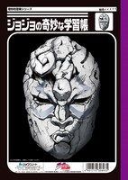 ジョジョの奇妙な学習帳「ジョナサン＆ディオ/石仮面」（裏）
