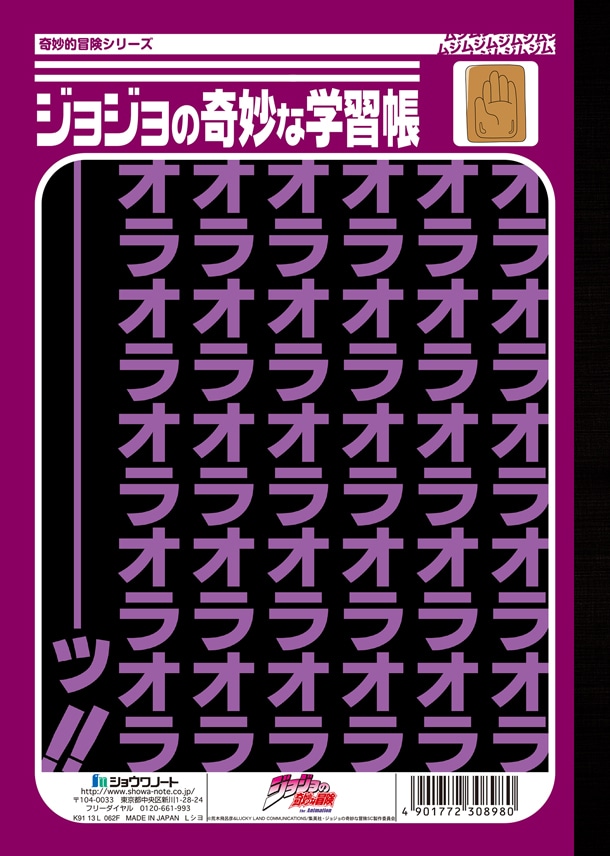 ジョジョの奇妙な学習帳「承太郎＆スタープラチナ」（裏）